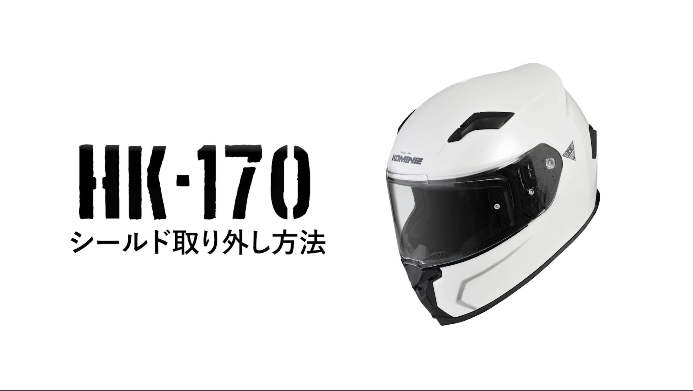 Amazon | コミネ(KOMINE) バイク用 HK-170 FL フルフェイスヘルメット